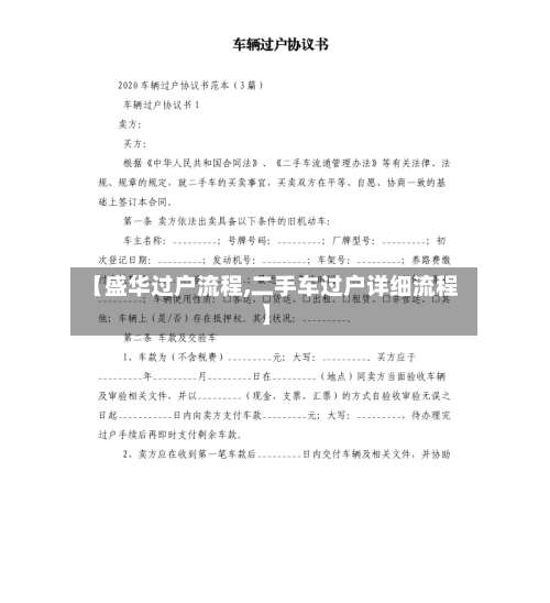 【盛华过户流程,二手车过户详细流程】-第2张图片