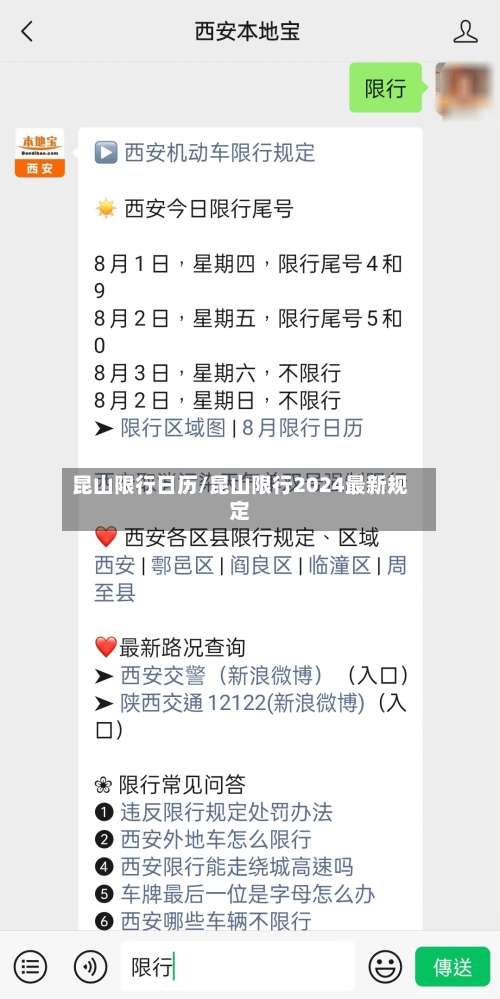 昆山限行日历/昆山限行2024最新规定
