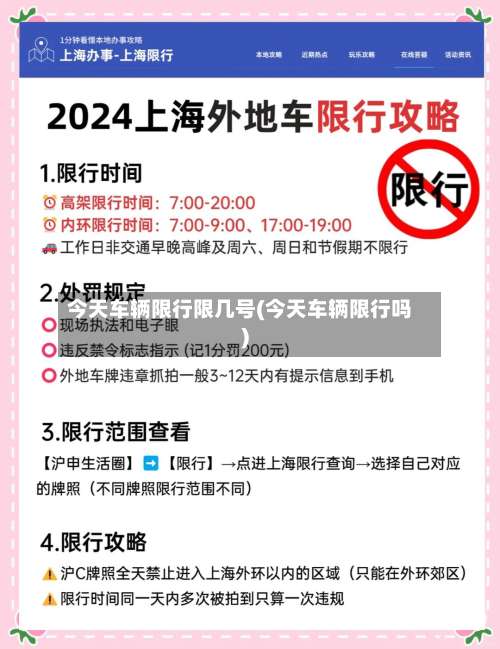 今天车辆限行限几号(今天车辆限行吗)