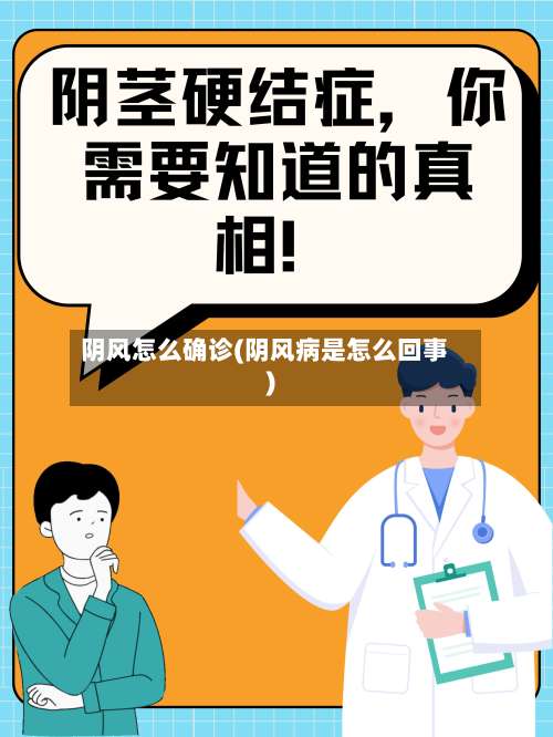 阴风怎么确诊(阴风病是怎么回事)-第3张图片