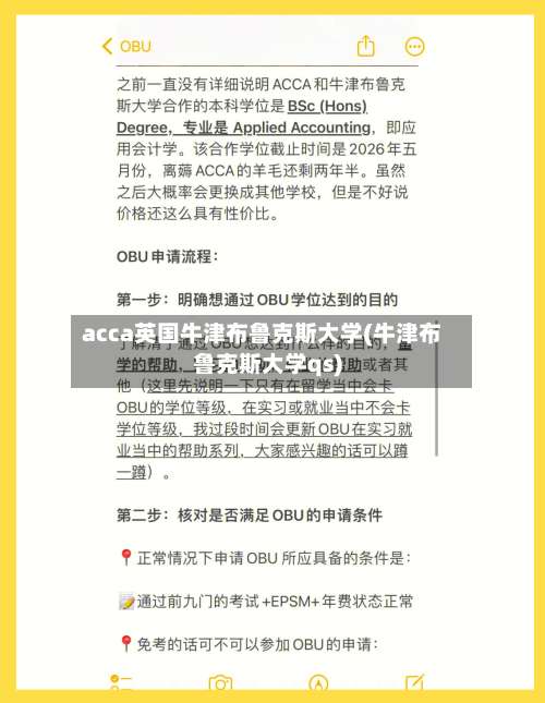 acca英国牛津布鲁克斯大学(牛津布鲁克斯大学qs)-第3张图片