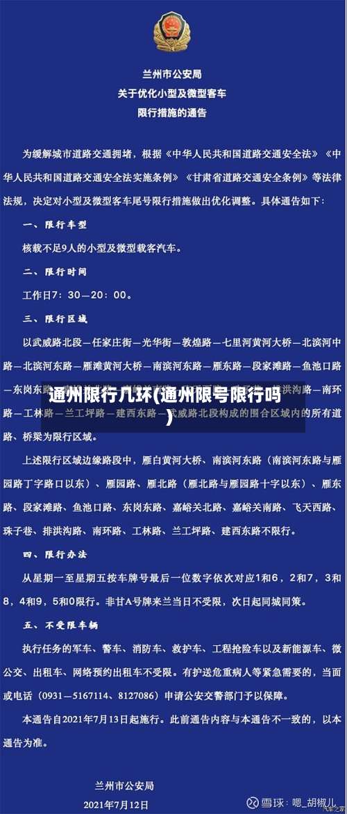 通州限行几环(通州限号限行吗)-第3张图片