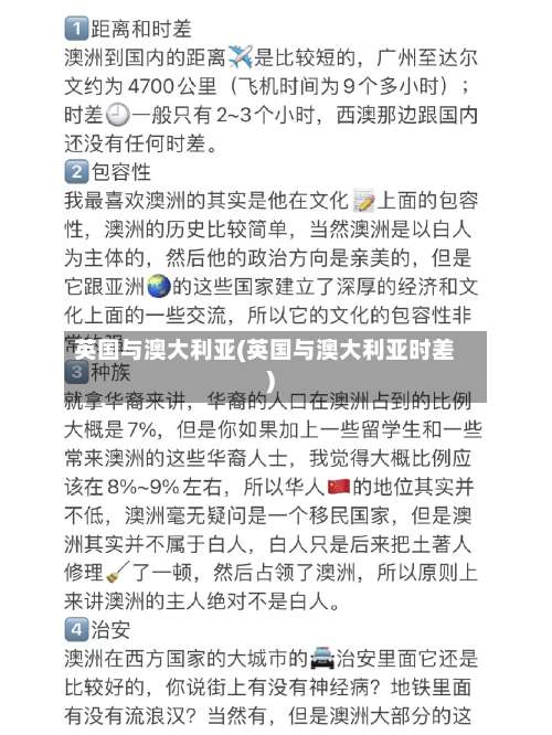 英国与澳大利亚(英国与澳大利亚时差)-第3张图片