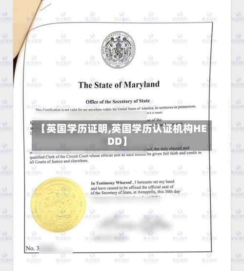 【英国学历证明,英国学历认证机构HEDD】-第3张图片