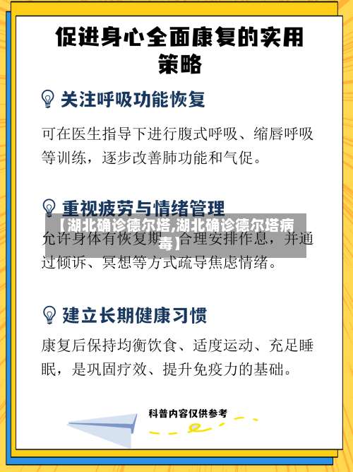 【湖北确诊德尔塔,湖北确诊德尔塔病毒】-第2张图片