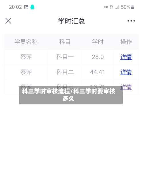 科三学时审核流程/科三学时要审核多久