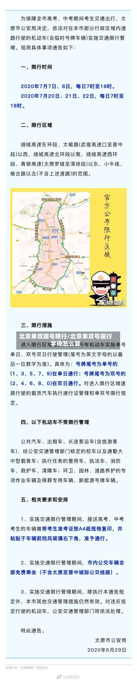 北京单双限号限行/北京单双号限行字母怎么算
