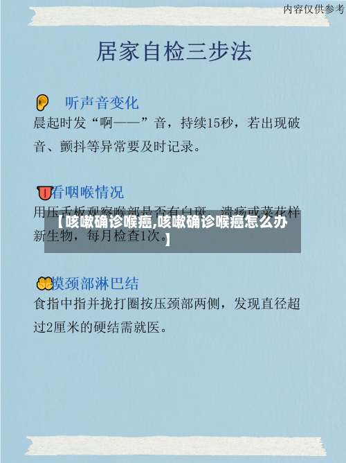 【咳嗽确诊喉癌,咳嗽确诊喉癌怎么办】