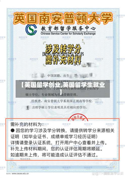 【英国留学创业,英国留学生就业】