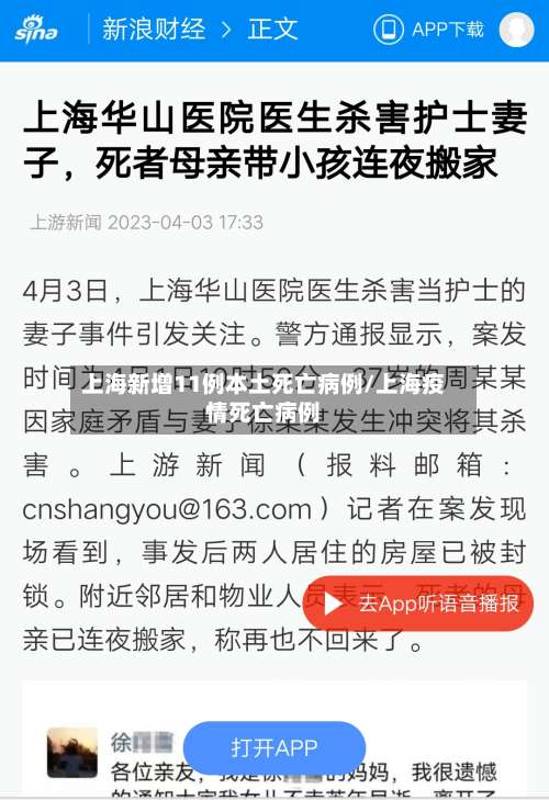 上海新增11例本土死亡病例/上海疫情死亡病例