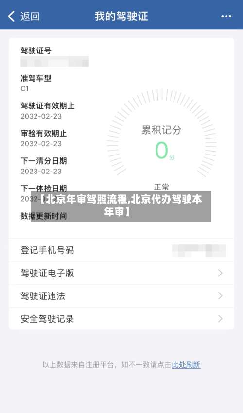 【北京年审驾照流程,北京代办驾驶本年审】