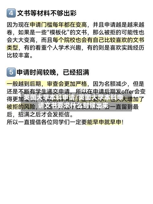 英国大学本科申请/英国大学本科申请文书要求什么时候出来-第3张图片