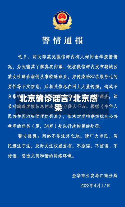 北京确诊谣言/北京感染-第2张图片