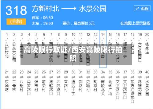 高陵限行取证/西安高陵限行拍照