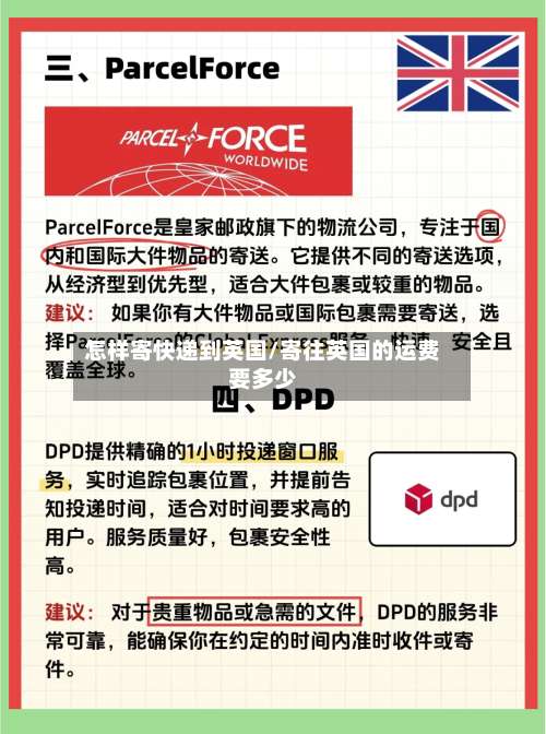 怎样寄快递到英国/寄往英国的运费要多少