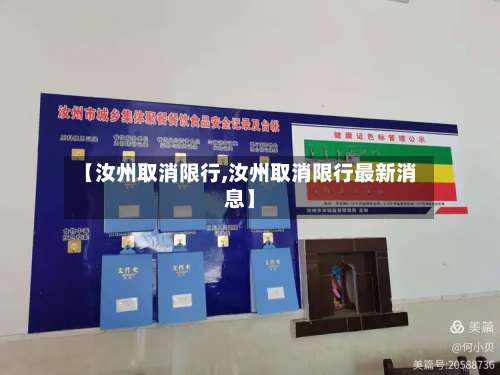 【汝州取消限行,汝州取消限行最新消息】-第3张图片