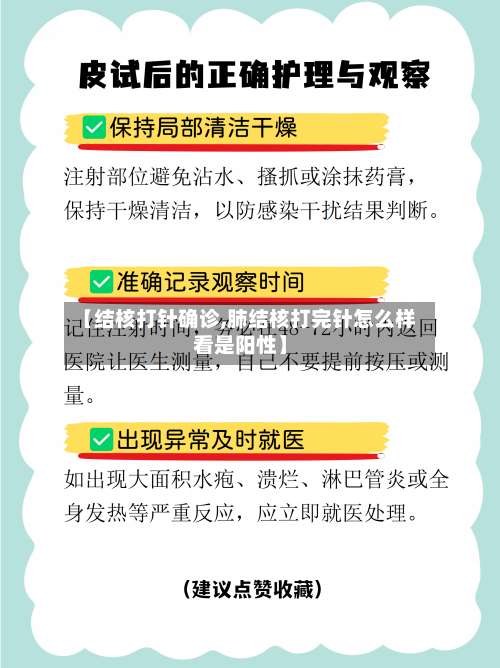 【结核打针确诊,肺结核打完针怎么样看是阳性】-第2张图片