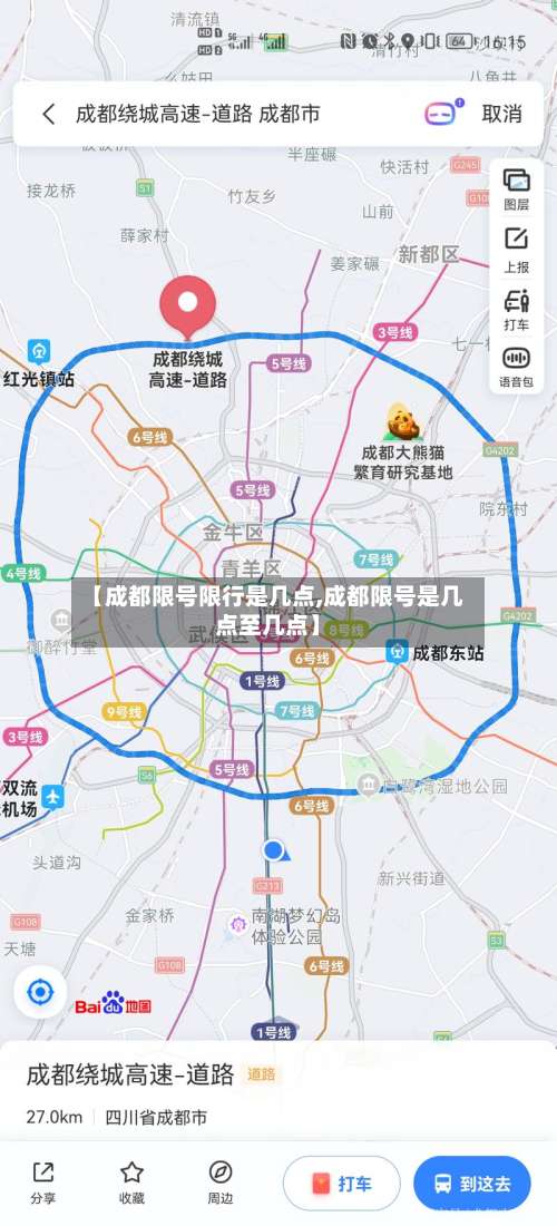 【成都限号限行是几点,成都限号是几点至几点】
