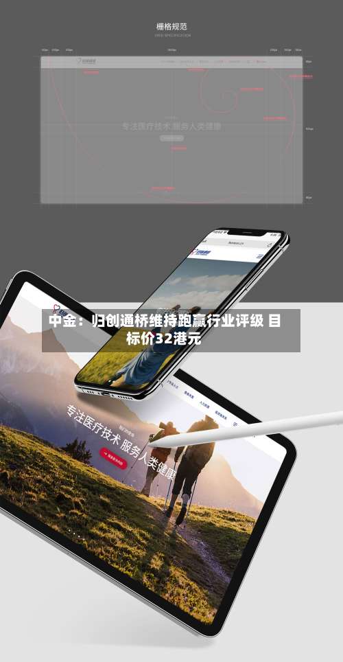 中金：归创通桥维持跑赢行业评级 目标价32港元-第3张图片