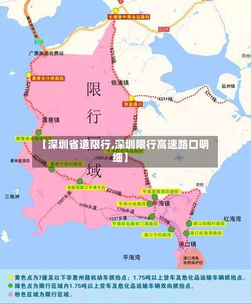 【深圳省道限行,深圳限行高速路口明细】