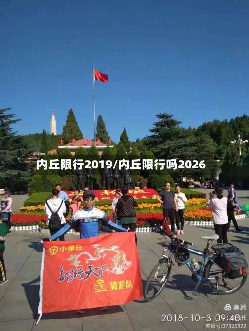 内丘限行2019/内丘限行吗2026-第3张图片