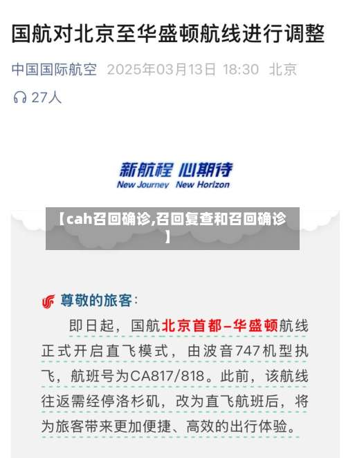 【cah召回确诊,召回复查和召回确诊】