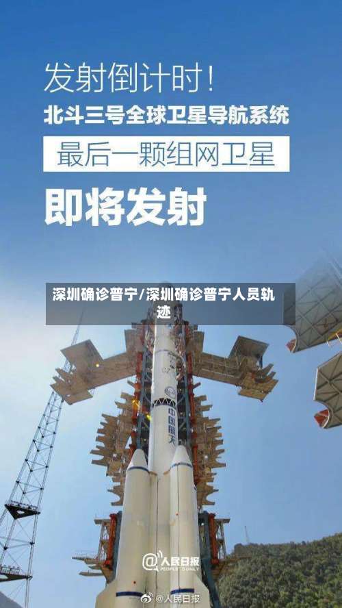 深圳确诊普宁/深圳确诊普宁人员轨迹