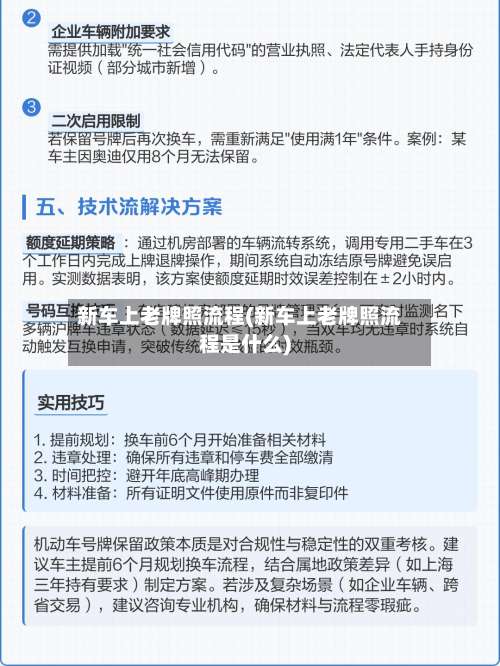 新车上老牌照流程(新车上老牌照流程是什么)-第2张图片