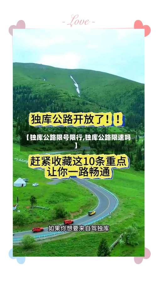 【独库公路限号限行,独库公路限速吗】-第2张图片