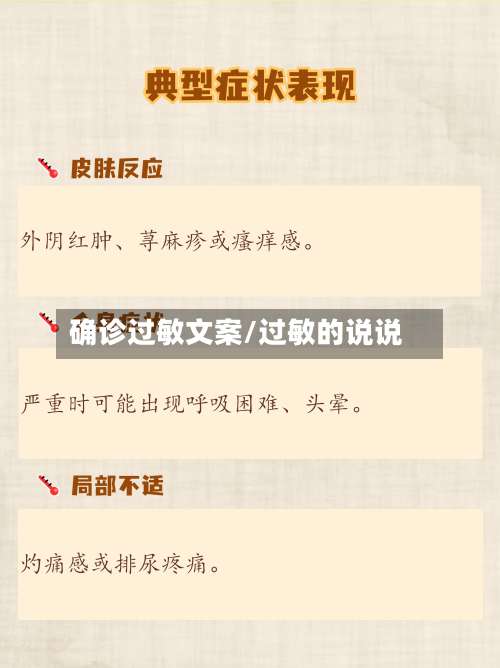 确诊过敏文案/过敏的说说