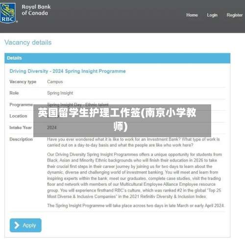 英国留学生护理工作签(南京小学教师)
