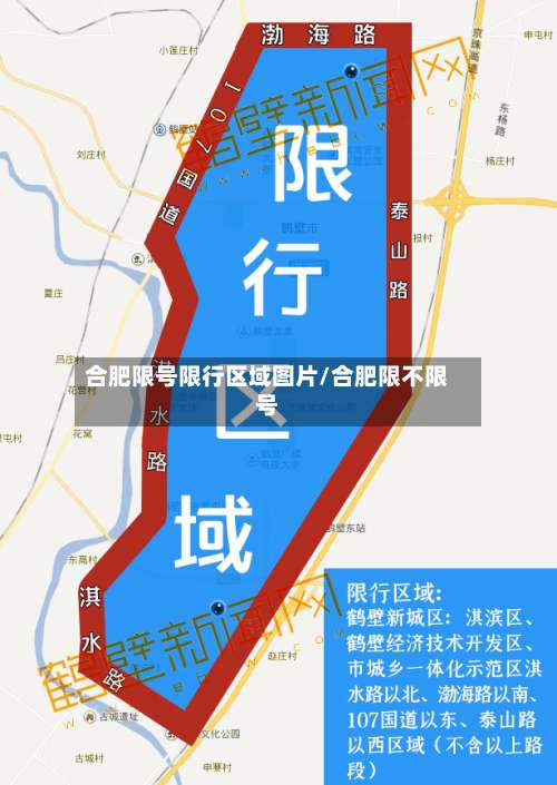 合肥限号限行区域图片/合肥限不限号-第2张图片