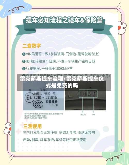 雷克萨斯提车流程/雷克萨斯提车仪式是免费的吗