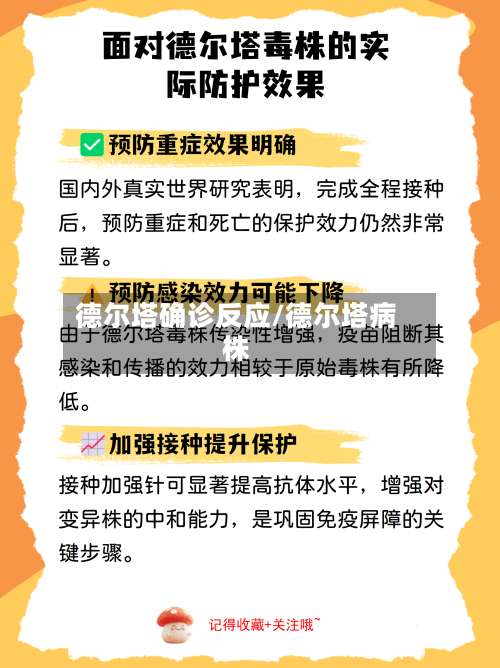 德尔塔确诊反应/德尔塔病株-第3张图片