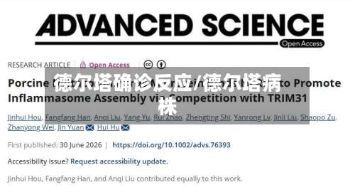德尔塔确诊反应/德尔塔病株