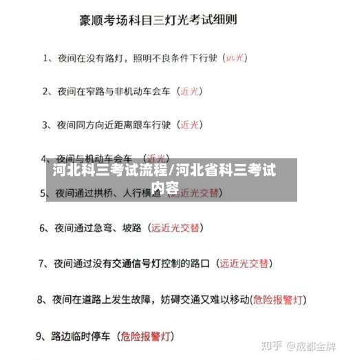 河北科三考试流程/河北省科三考试内容