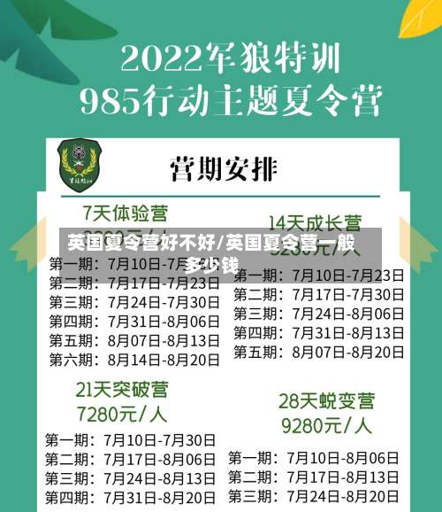 英国夏令营好不好/英国夏令营一般多少钱
