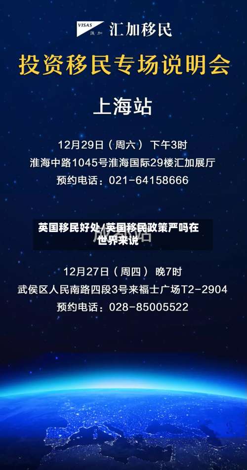 英国移民好处/英国移民政策严吗在世界来说