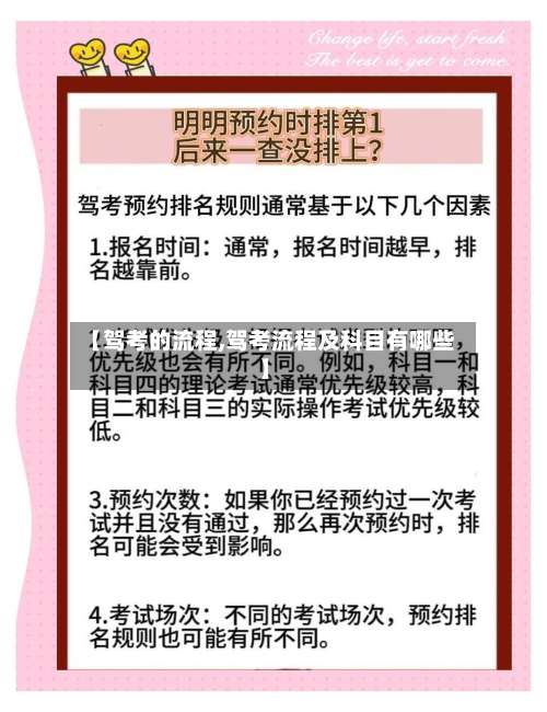 【驾考的流程,驾考流程及科目有哪些】-第2张图片