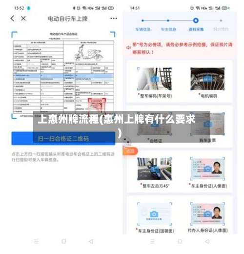 上惠州牌流程(惠州上牌有什么要求)