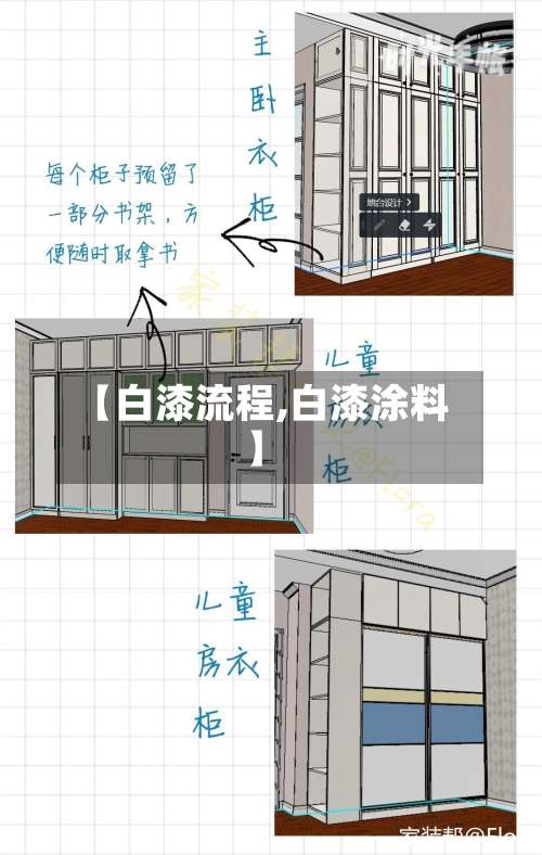 【白漆流程,白漆涂料】-第2张图片