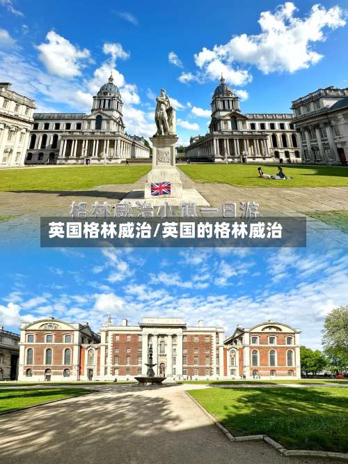 英国格林威治/英国的格林威治-第3张图片