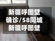新疆呼图壁确诊/58同城新疆呼图壁