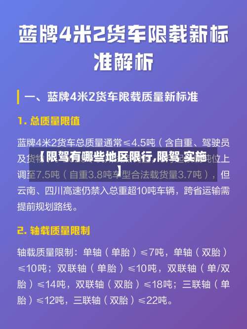 【限驾有哪些地区限行,限驾 实施】-第2张图片