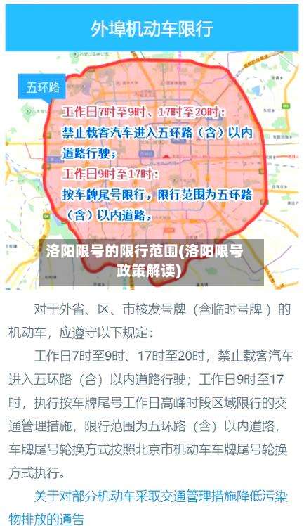 洛阳限号的限行范围(洛阳限号政策解读)-第3张图片