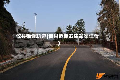攸县确诊轨迹(攸县近期发生命案详情)-第2张图片