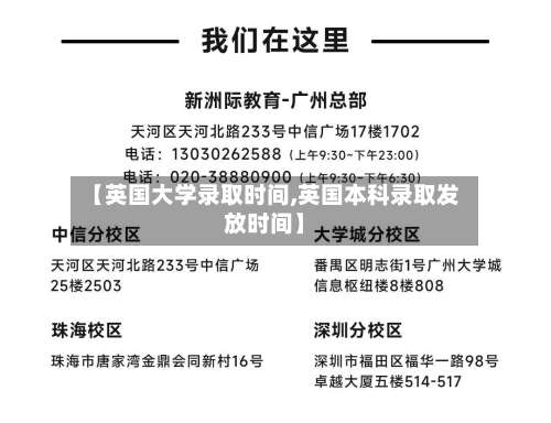 【英国大学录取时间,英国本科录取发放时间】-第3张图片