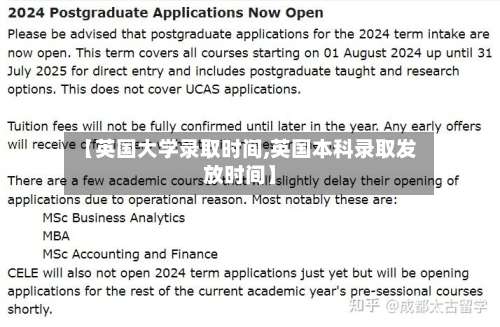 【英国大学录取时间,英国本科录取发放时间】-第2张图片