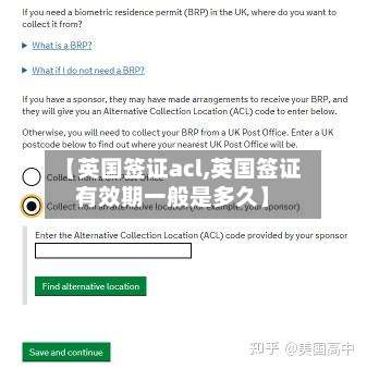 【英国签证acl,英国签证有效期一般是多久】