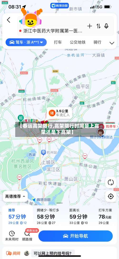 【春运高架限行,高架限行时间是上高架还是下高架】
